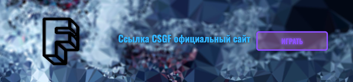 csgf banner